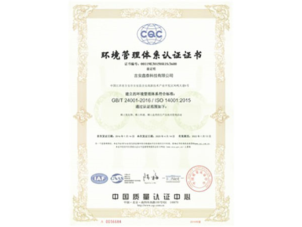 三標(biāo)認(rèn)證-環(huán)境管理體系證書(shū) 有效期至20220113