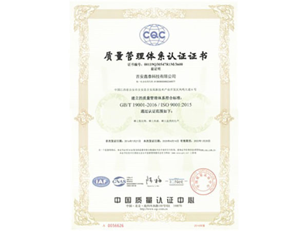 三標(biāo)認(rèn)證-質(zhì)量管理體系證書(shū) 有效期至20220113