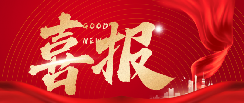 熱烈祝賀！吉安鑫泰科技有限公司入選2025年江西省第一批“小燈塔”企業(yè)！